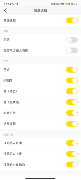 怎么关闭私信通知配图4
