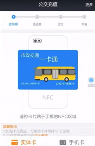 绵州通app怎么给实体卡充值2