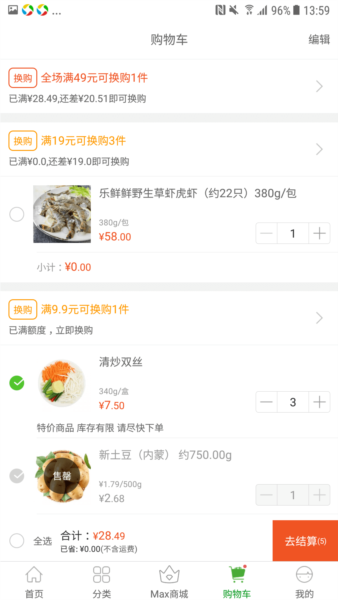 食行生鲜app112
