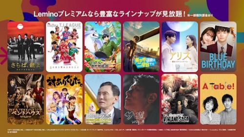Lemino日剧