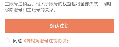 蝉妈妈app怎么注销账号