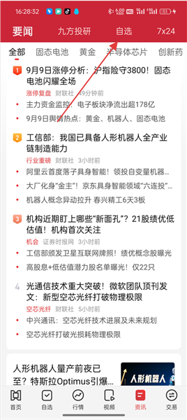 怎么添加自选股配图5