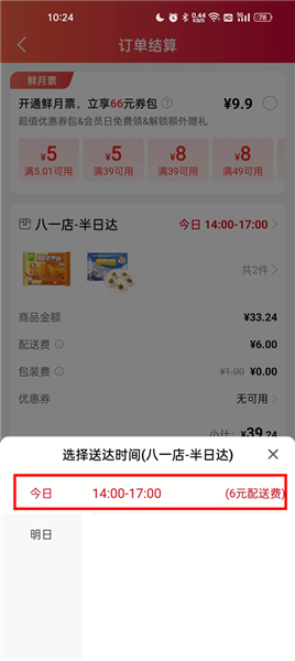 怎么预约送货配图5