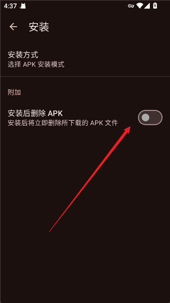 怎么自动删除安装包配图4