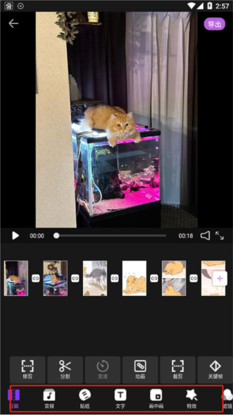 怎么剪辑视频配图3