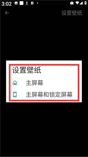 怎么设置壁纸配图3