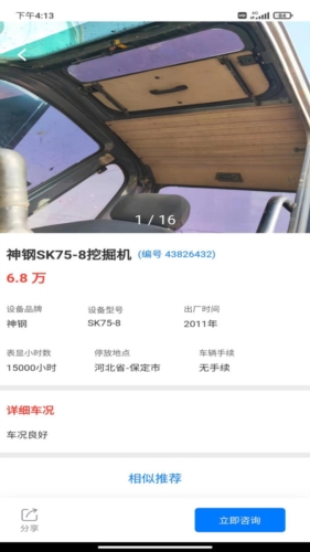 工物机语app宣传图3