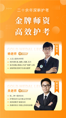 金题护考app软件特色