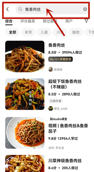 下厨房软件截图5