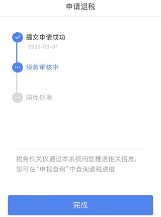 个税申报流程步骤配图9