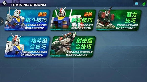 敢达争锋对决应用宝版PVP攻略2