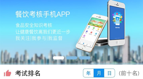 豫食考核app软件特色