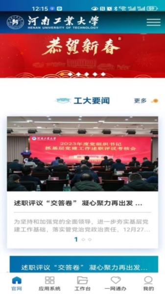 云上工大app宣传图3