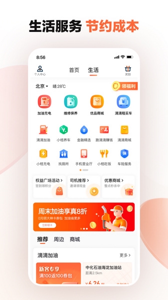 滴滴车主司机端app截图1