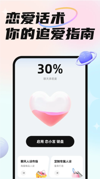 恋小言软件图片4