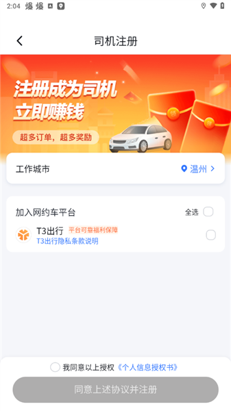 怎么注册加入配图3