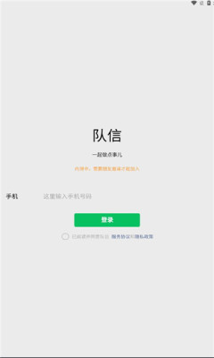 队信APP截图3