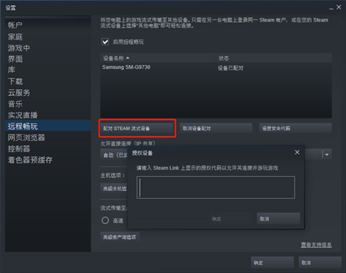 SteamLink怎么用6