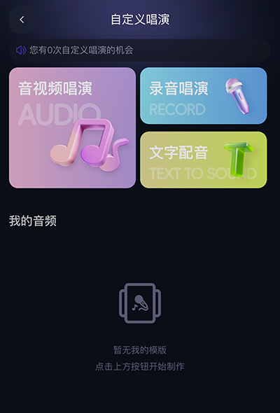 怎么自定义演唱配图1