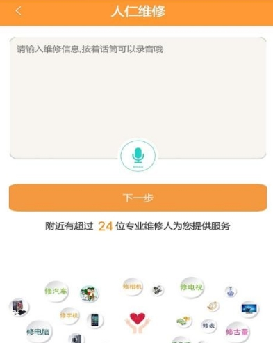 人仁维修app2