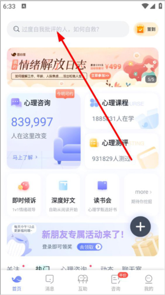 壹心理app图片1