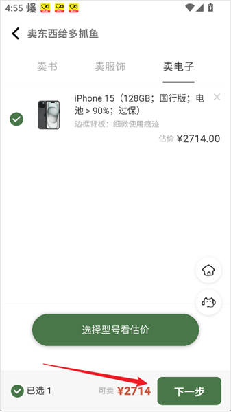 怎么卖闲置物品配图8