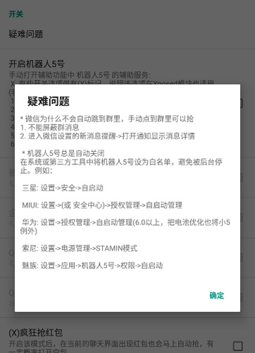 机器人5号抢红包软件宣传图
