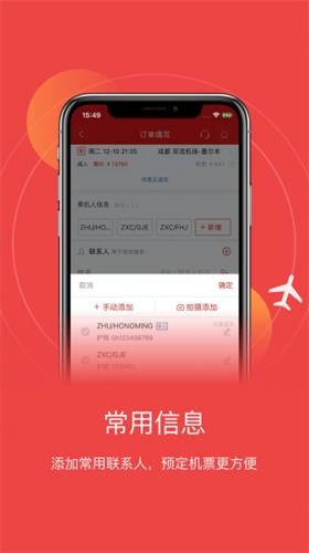 成都航空app
