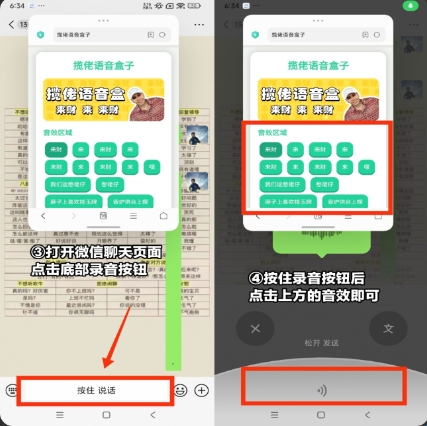 微信变音教程配图2