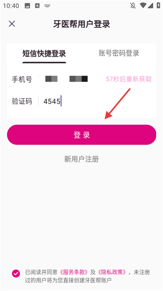 怎么登录账号配图4