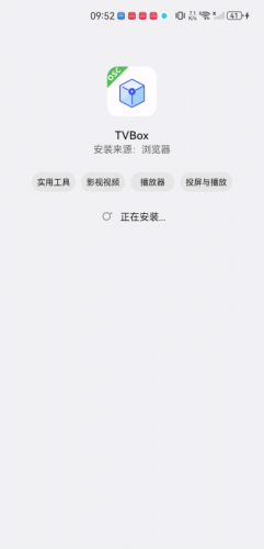 tvbox电视版安装包