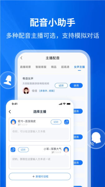 文字转语音助手3