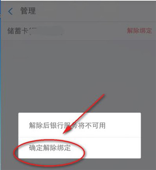 怎么解绑银行卡配图6
