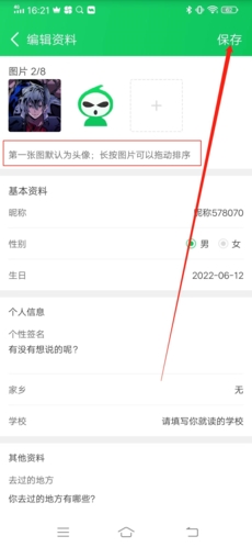 怎么换头像配图5