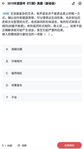 金标尺公考app6