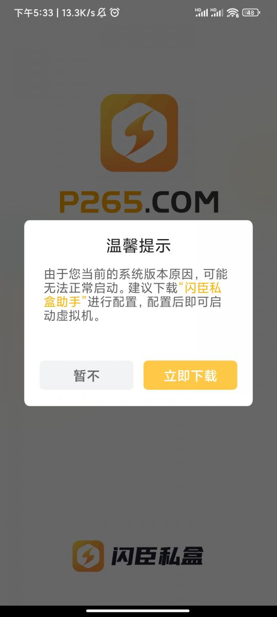 闪臣私盒app图片5