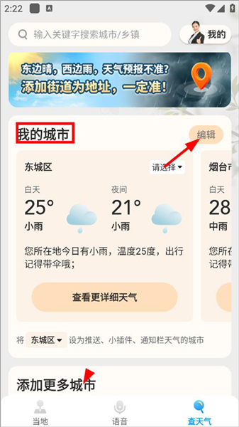 预报怎么精确到村庄镇配图3