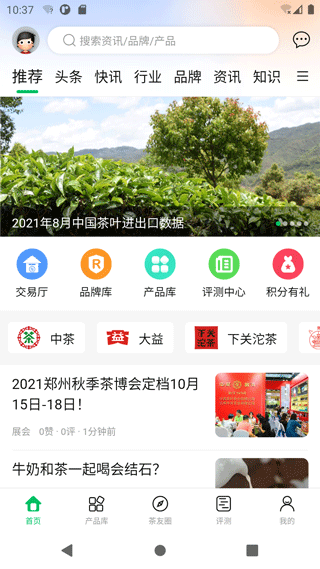 茶友网app宣传图