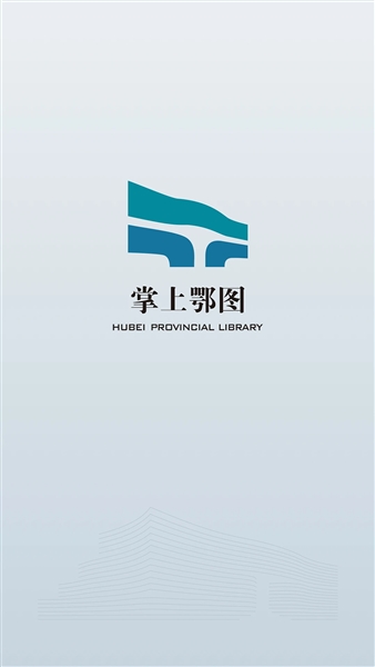 掌上鄂图宣传图