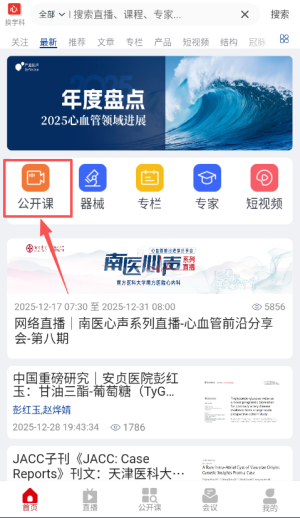 如何查看公开课内容配图2