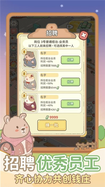 动物钱庄手机版宣传图