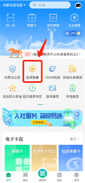 怎么交医疗保险配图1