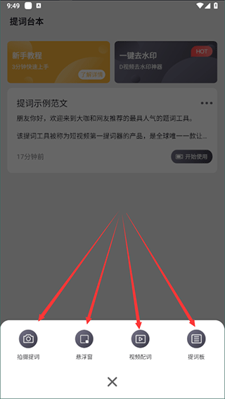 自拍提词器app3