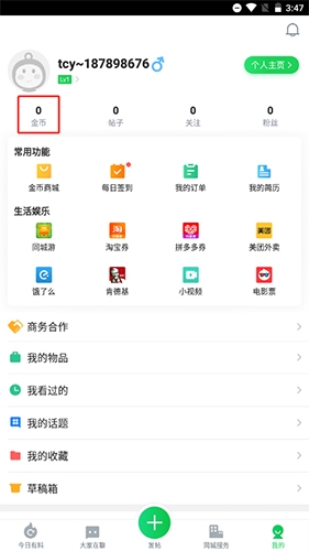 畅说108怎么提现11
