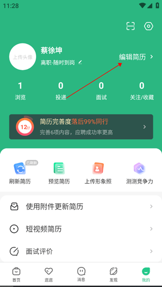 怎么看自己的简历配图2
