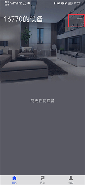 如何连接手机配图1