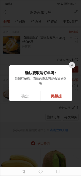 多多买菜app截图10