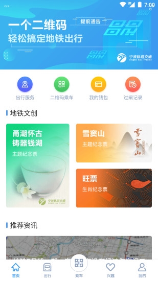 宁波地铁app1