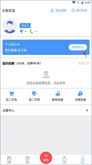 怎么获得积分配图2