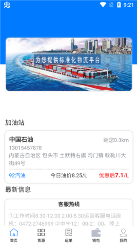 西部互通司机图片3